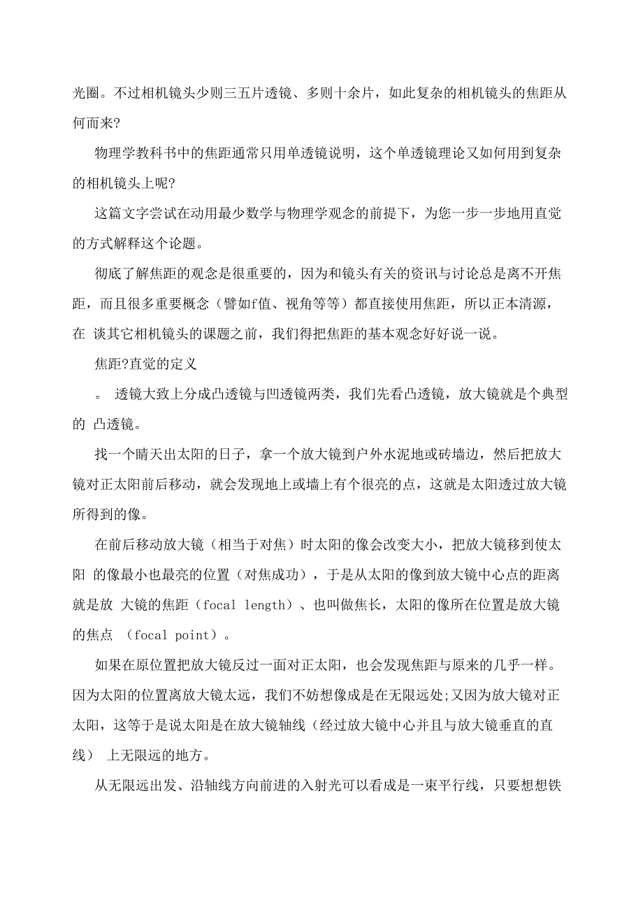 高斯成像公式_第3页