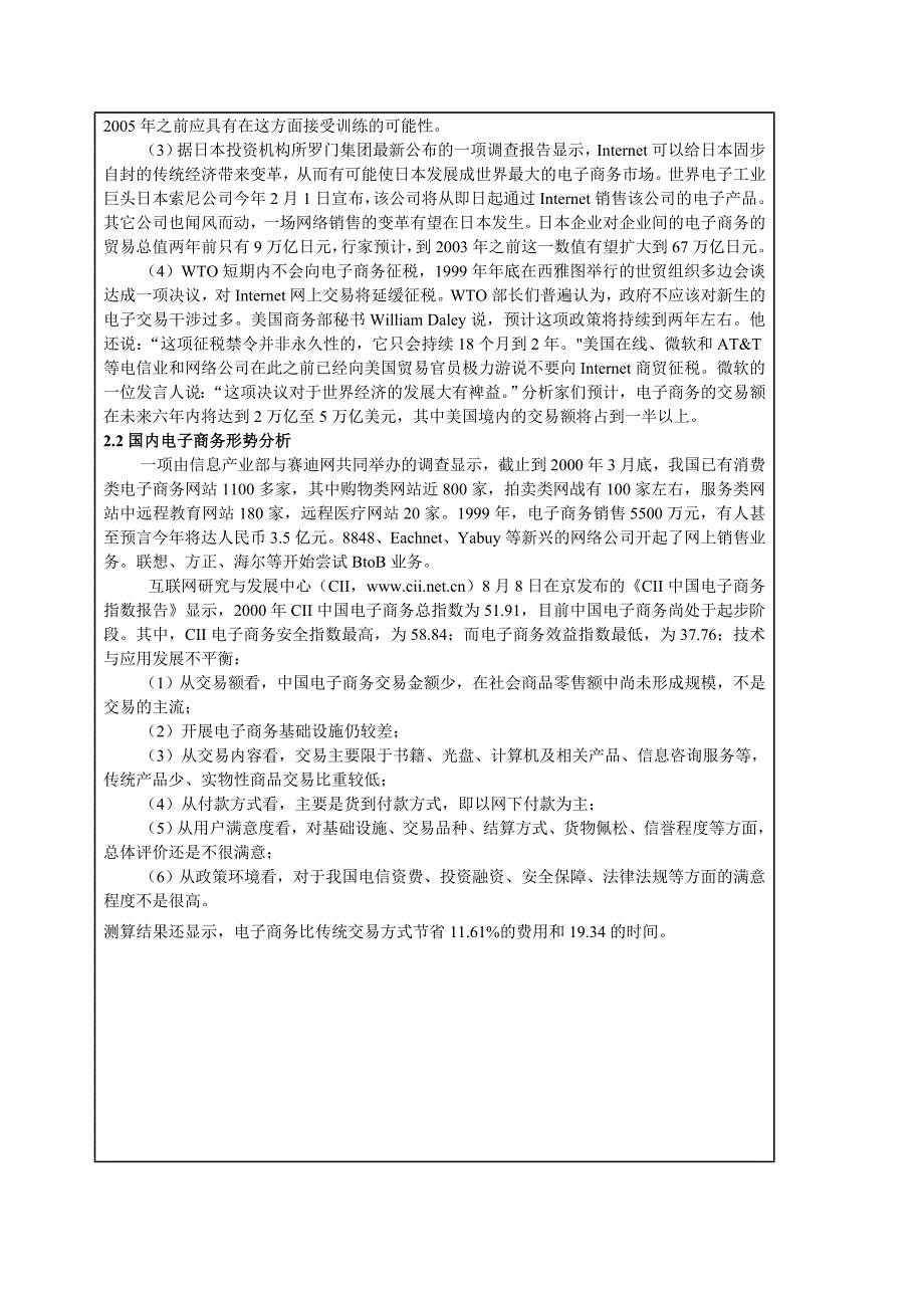 手机商城开题报告_第3页