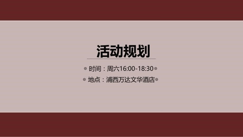 滨江翡翠中心产品说明会暨商家进驻签约仪式活动策划方案_第5页