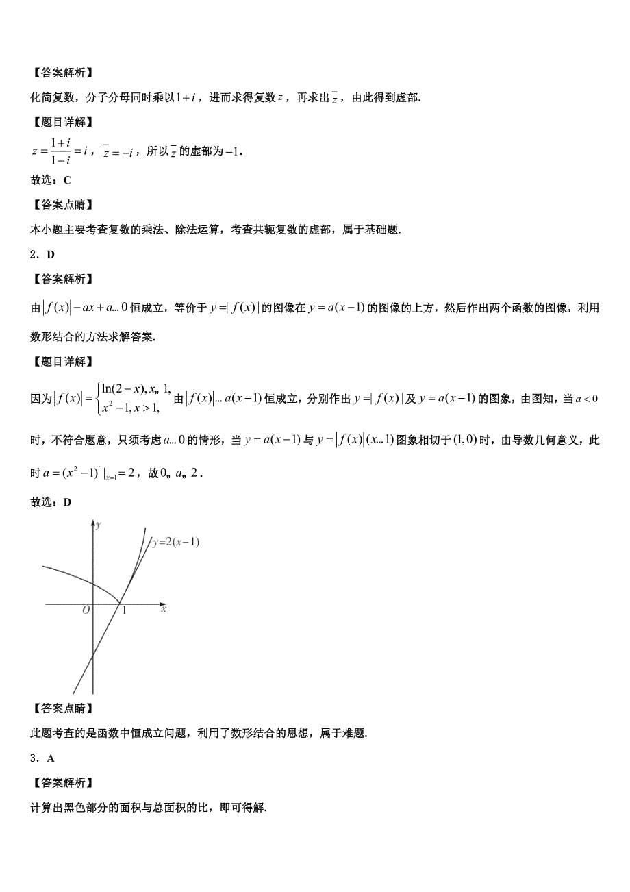 2023届山东滕州实验高中高三第一次模拟考试数学试卷（含答案解析）.doc_第5页