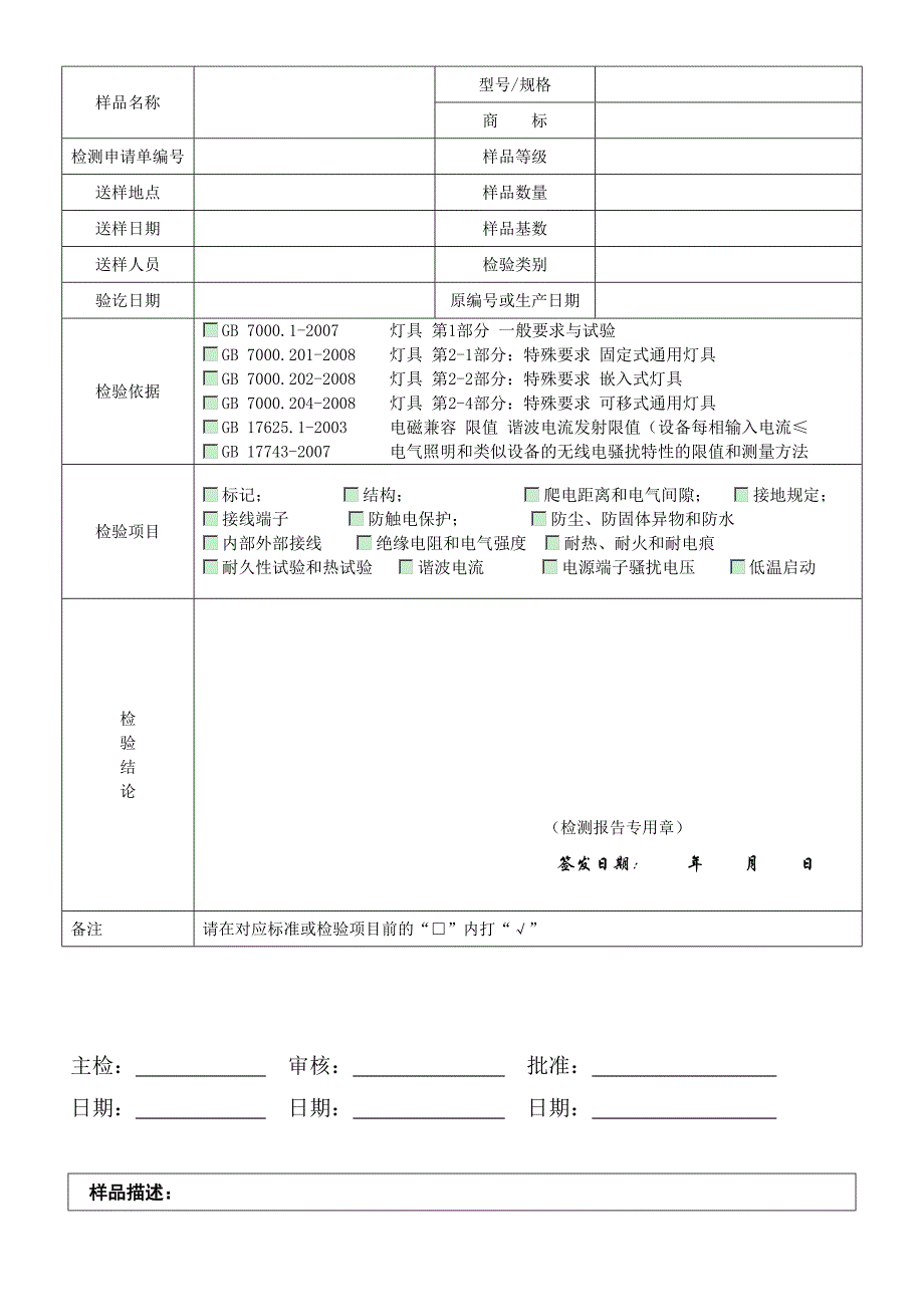 灯具检测报告_第3页