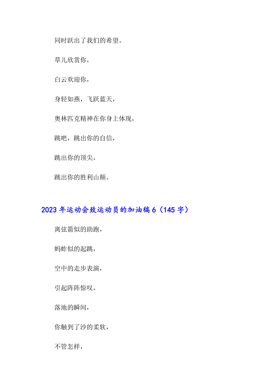 2023年运动会致运动员的加油稿_第4页