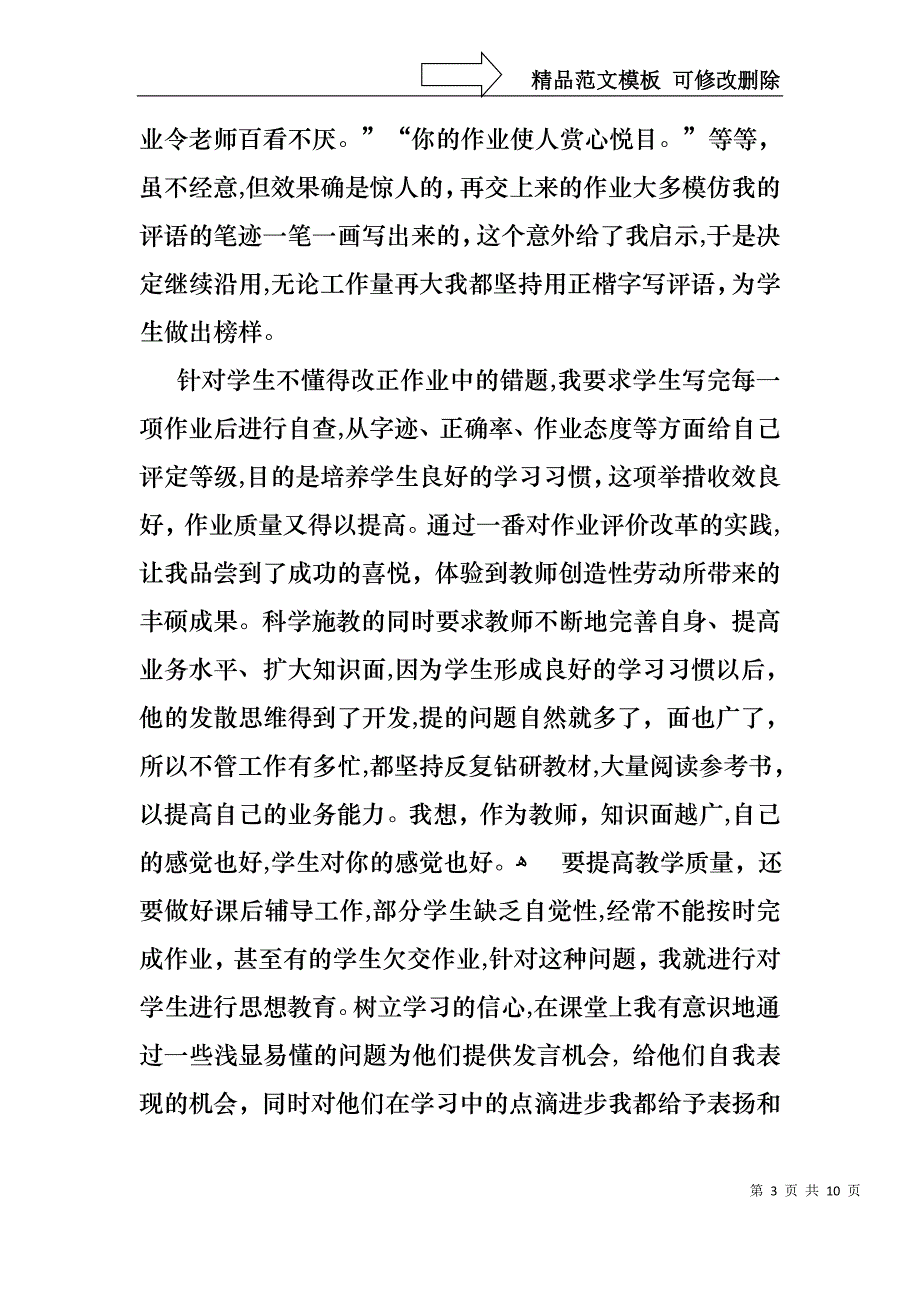 优秀教师个人述职报告集锦五篇_第3页