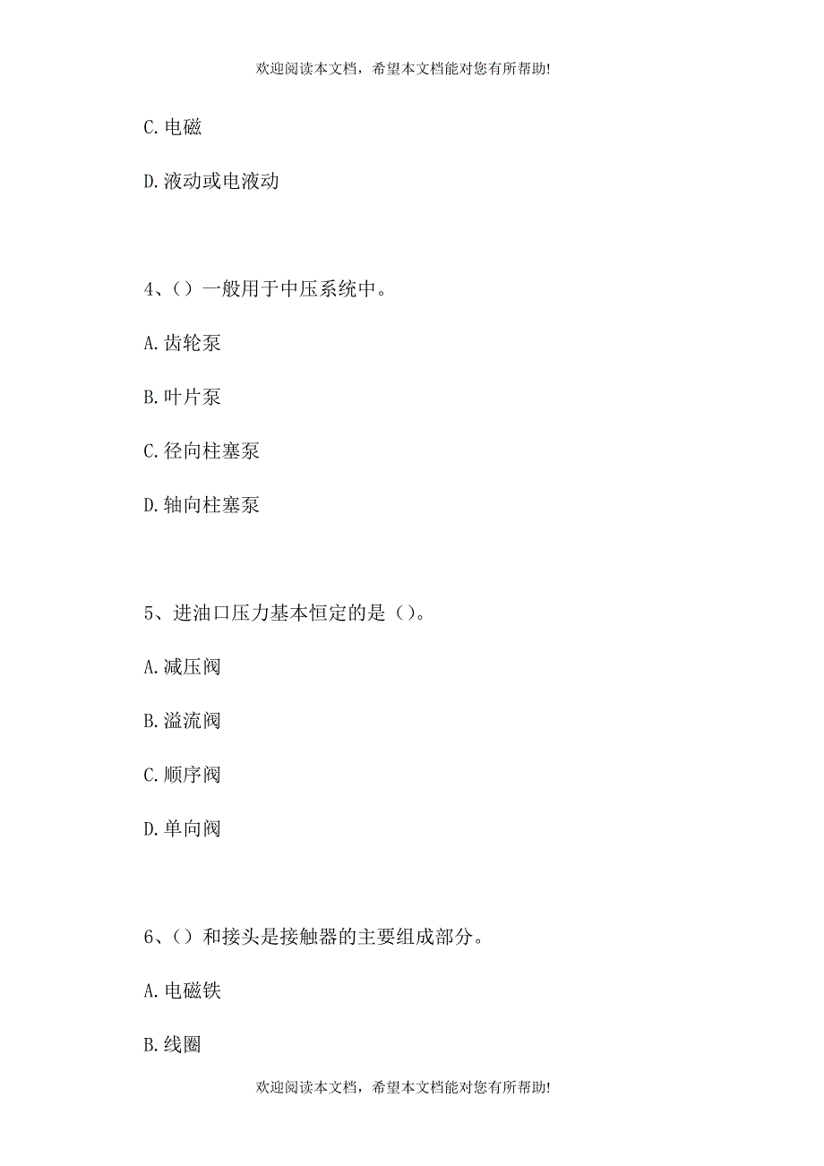 2021吊车工-单项选择_4（精选试题）_第2页