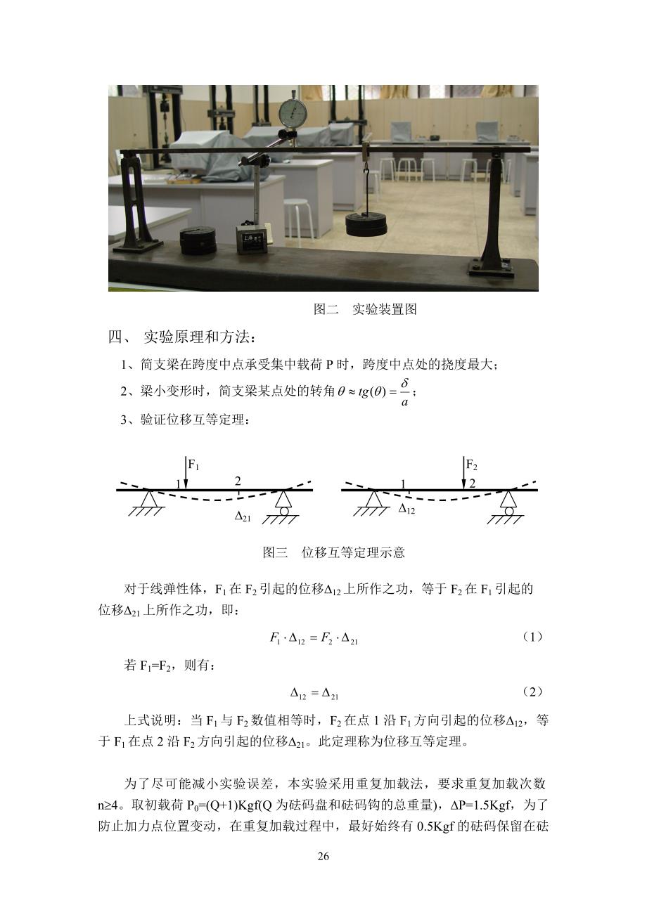 材力实验讲义A2---多学时第二学期_第2页