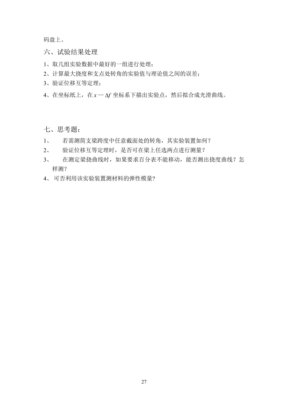 材力实验讲义A2---多学时第二学期_第3页