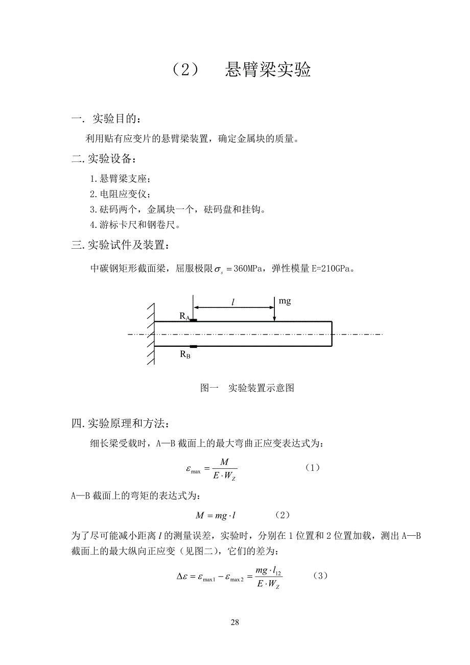 材力实验讲义A2---多学时第二学期_第4页