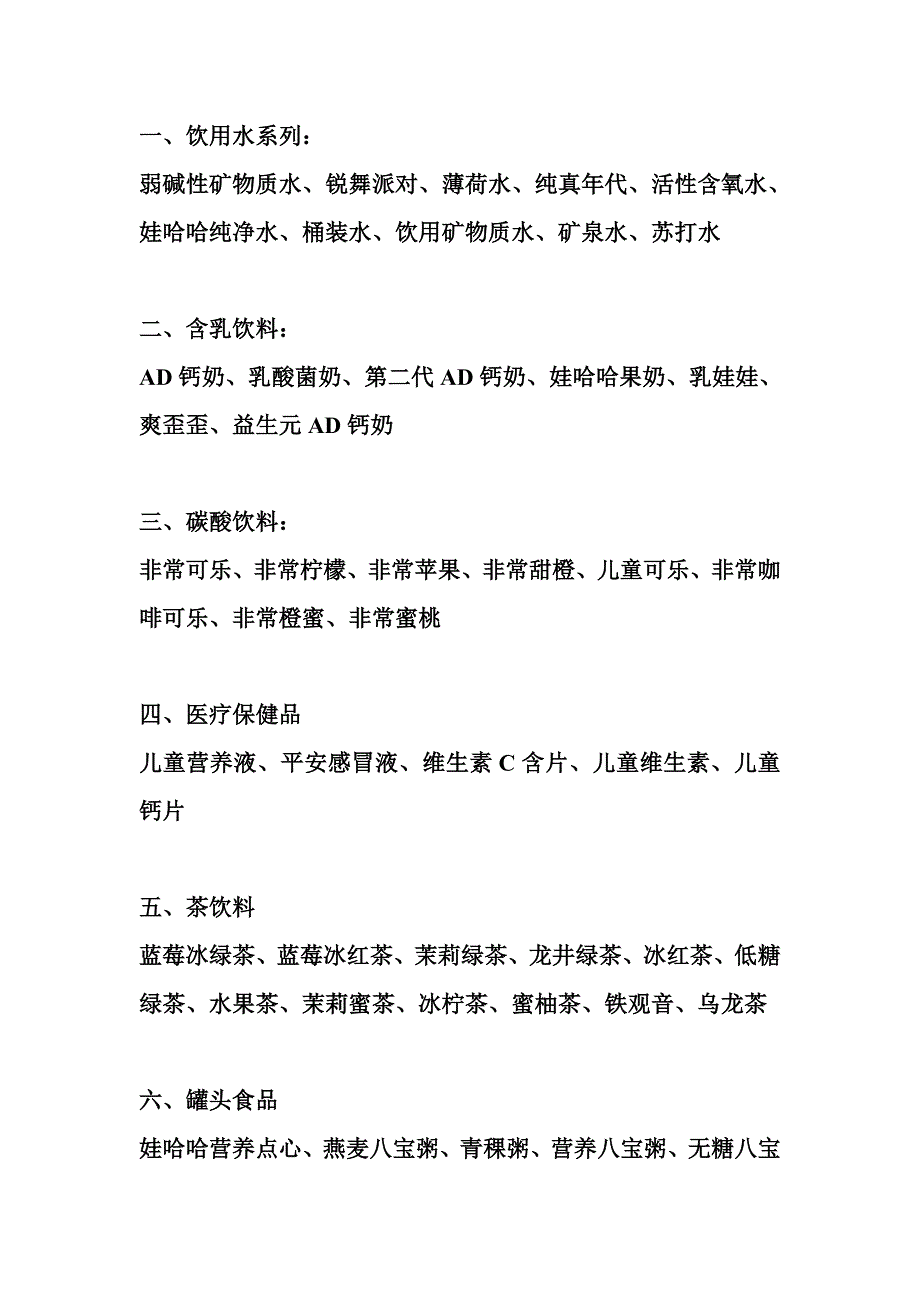 娃哈哈产品介绍_第1页