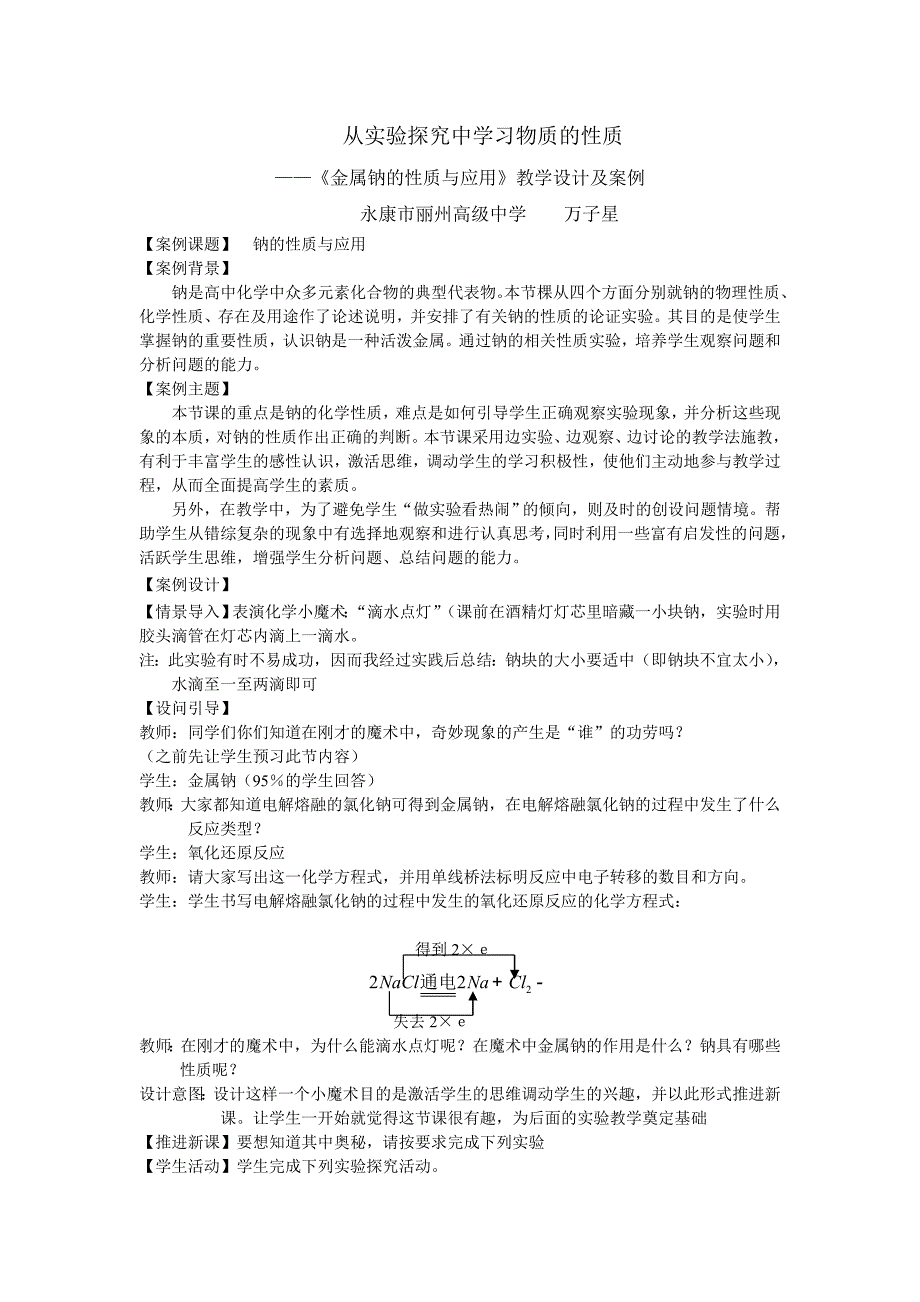 金属钠的教学案例_第1页