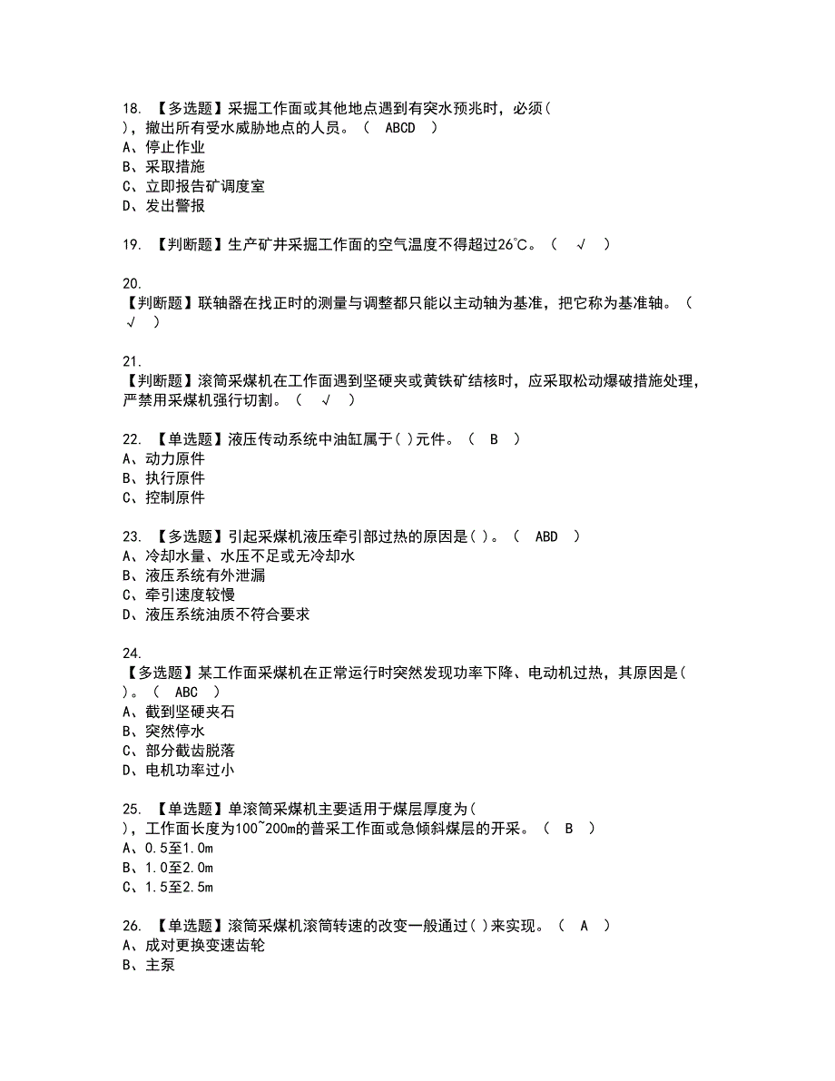 2022年煤矿采煤机（掘进机）资格考试模拟试题带答案参考62_第3页