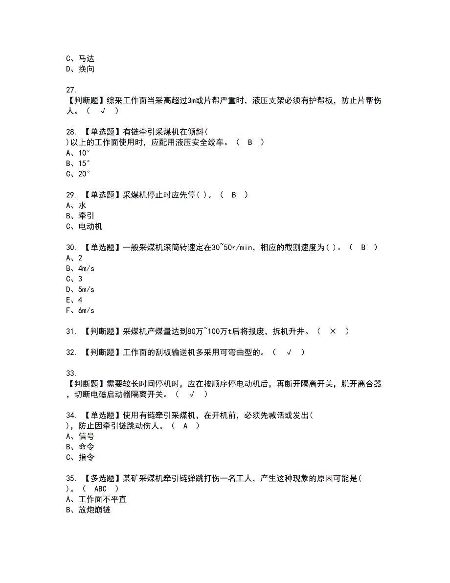 2022年煤矿采煤机（掘进机）资格考试模拟试题带答案参考62_第4页