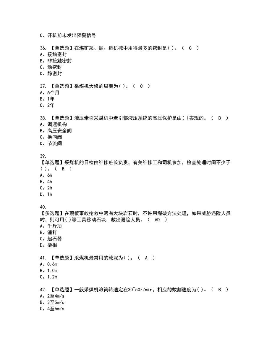 2022年煤矿采煤机（掘进机）资格考试模拟试题带答案参考62_第5页