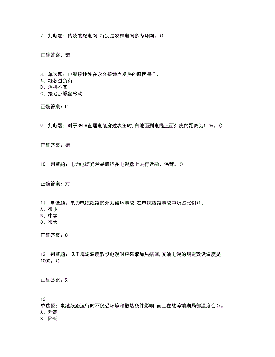 电力电缆作业安全生产考前冲刺密押卷含答案42_第2页