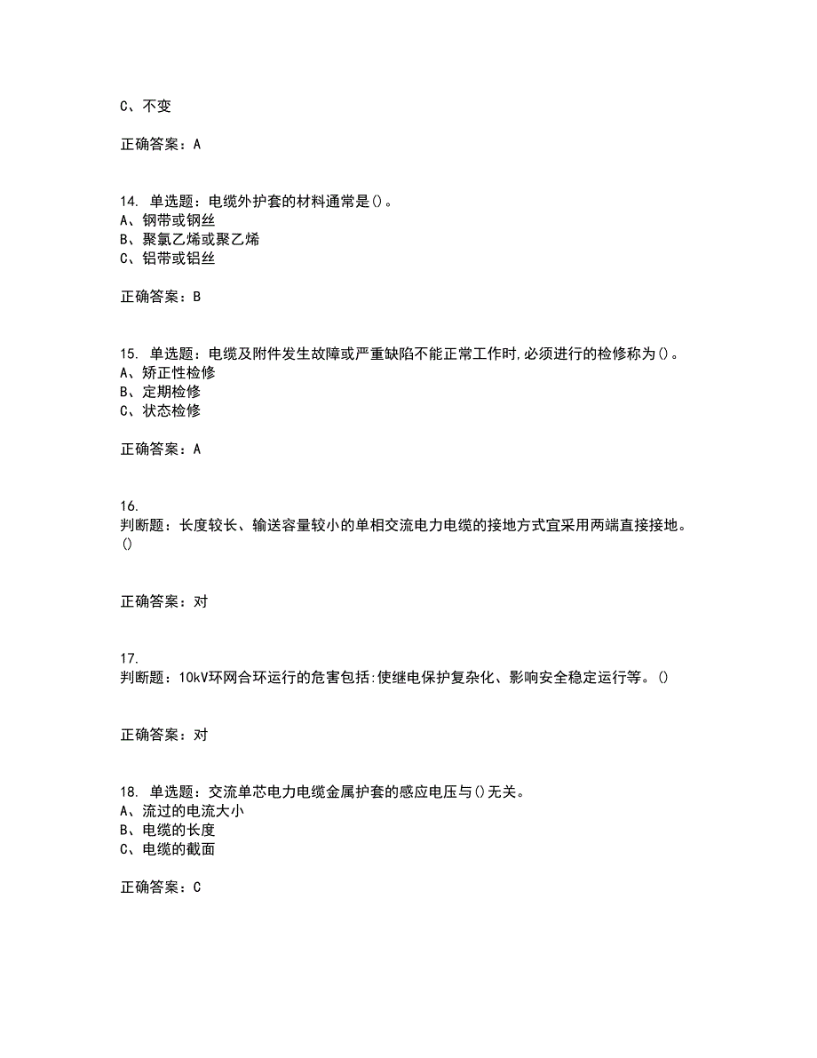 电力电缆作业安全生产考前冲刺密押卷含答案42_第3页