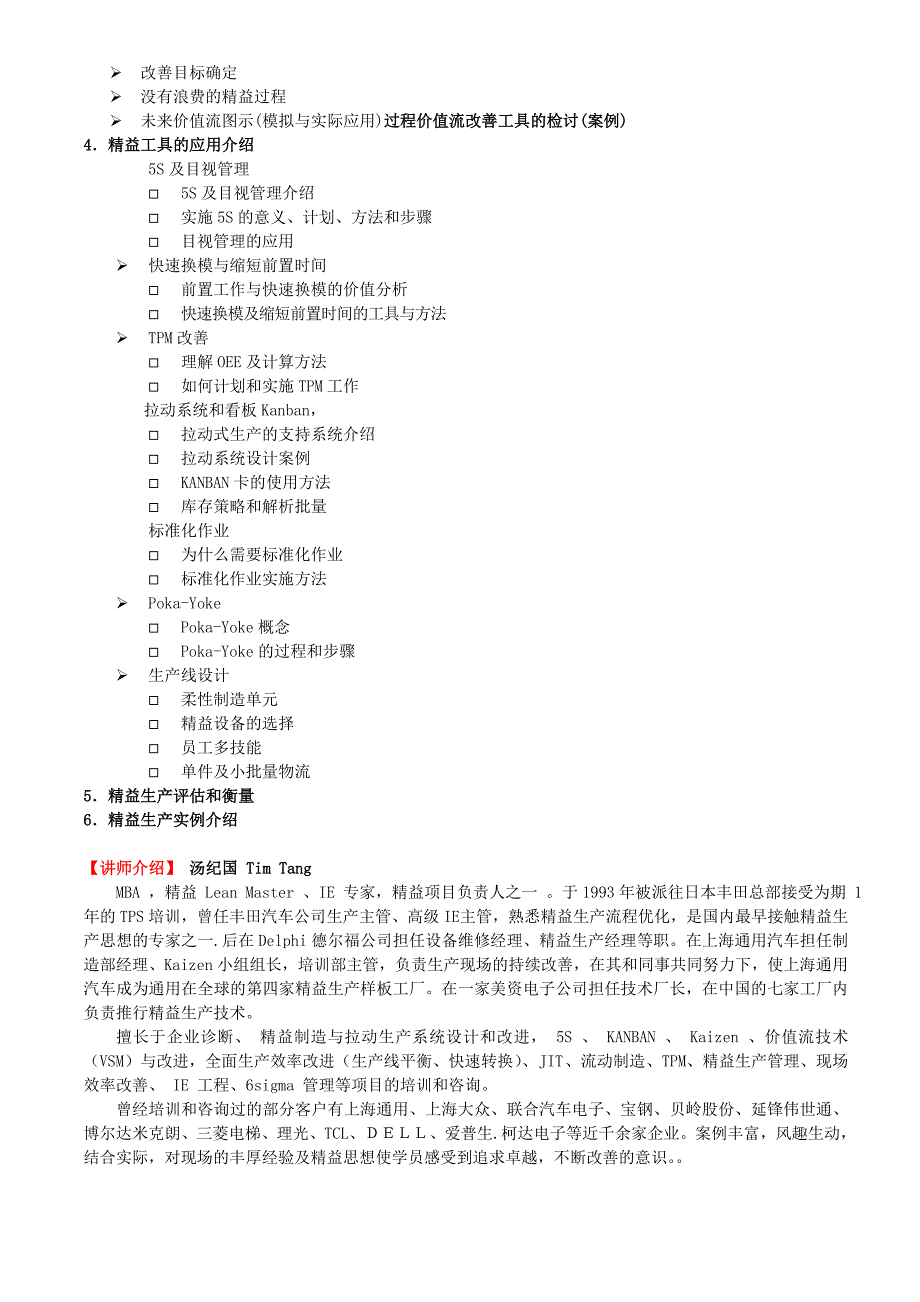 精益生产管理工具培训.doc_第2页