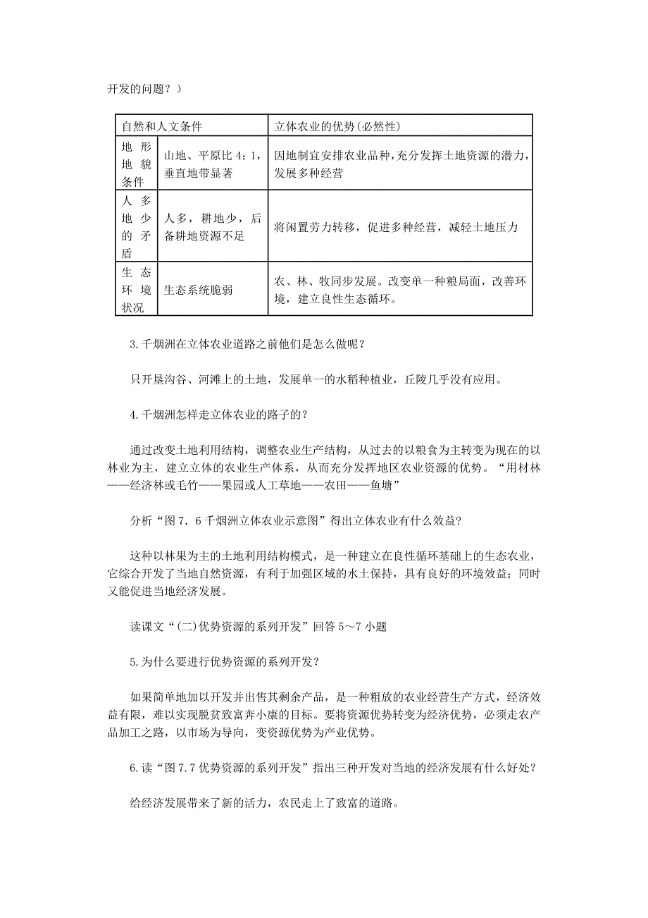 山区农业资源的综合开发与生态建设.doc_第2页