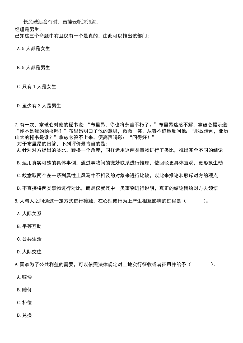 2023年06月江苏连云港市灌云县公开招聘乡村振兴专干50人笔试参考题库附答案详解_第3页