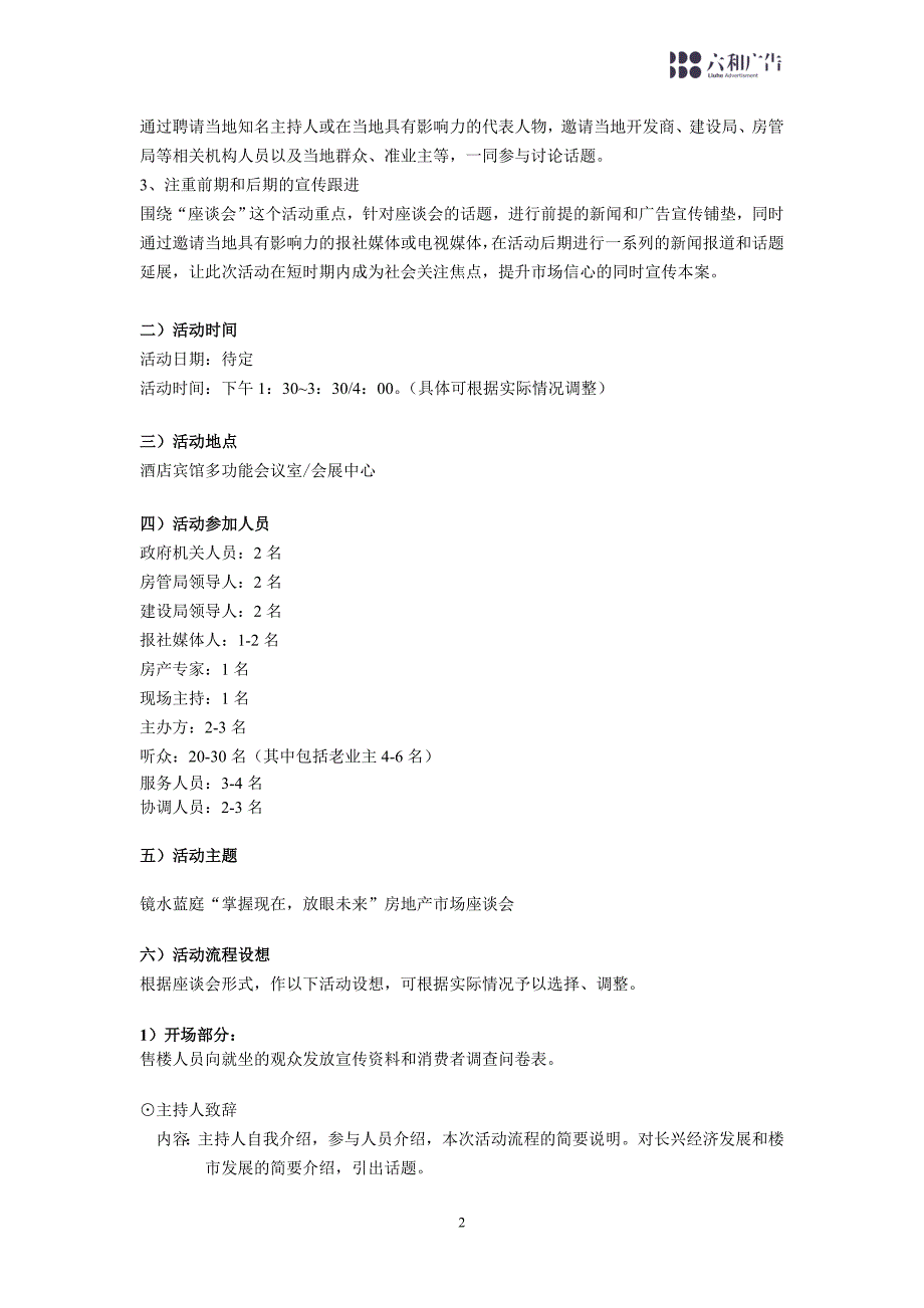 镜水蓝庭活动方案.doc_第2页