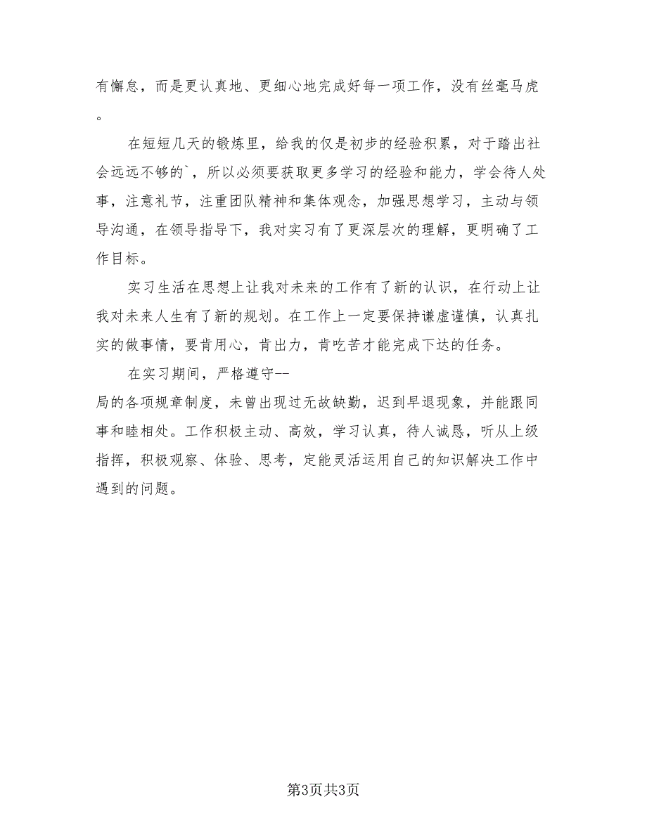 公司实习自我总结（2篇）.doc_第3页