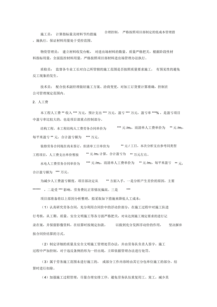 项目成本策划案例_第4页