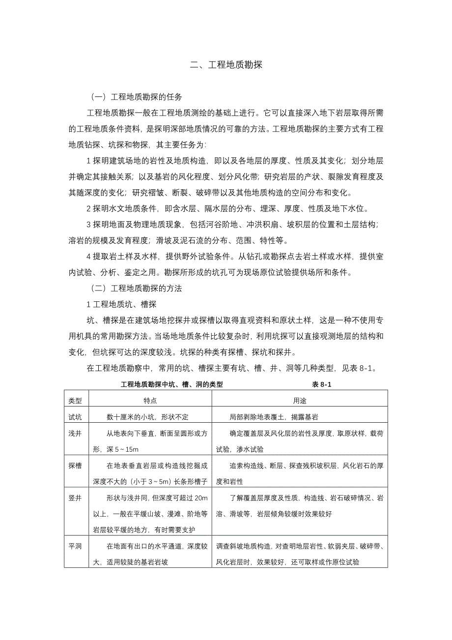 工程地质勘探程序_第1页