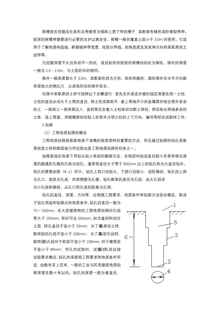 工程地质勘探程序_第2页