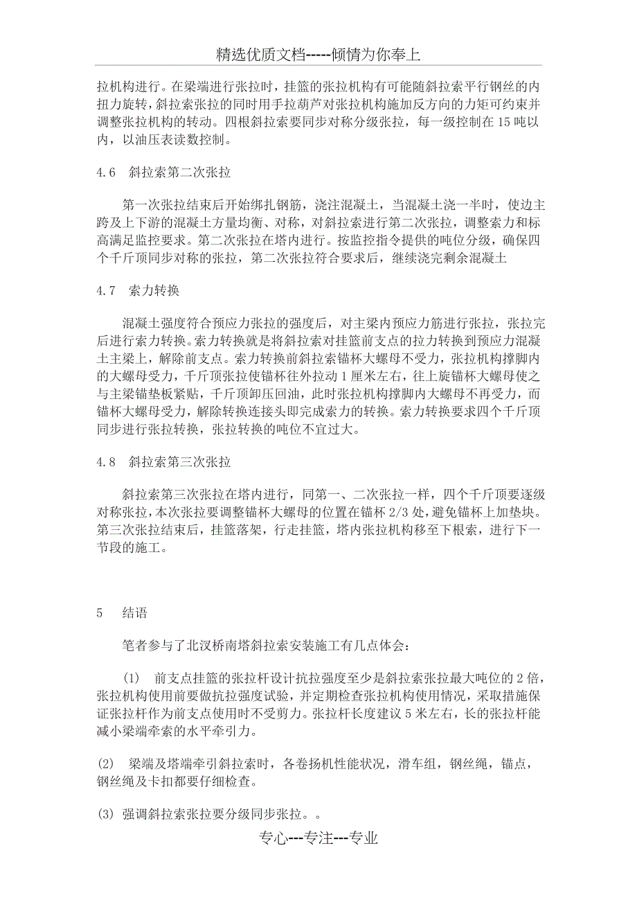 长江大桥北汊主桥斜拉索安装施工_第4页