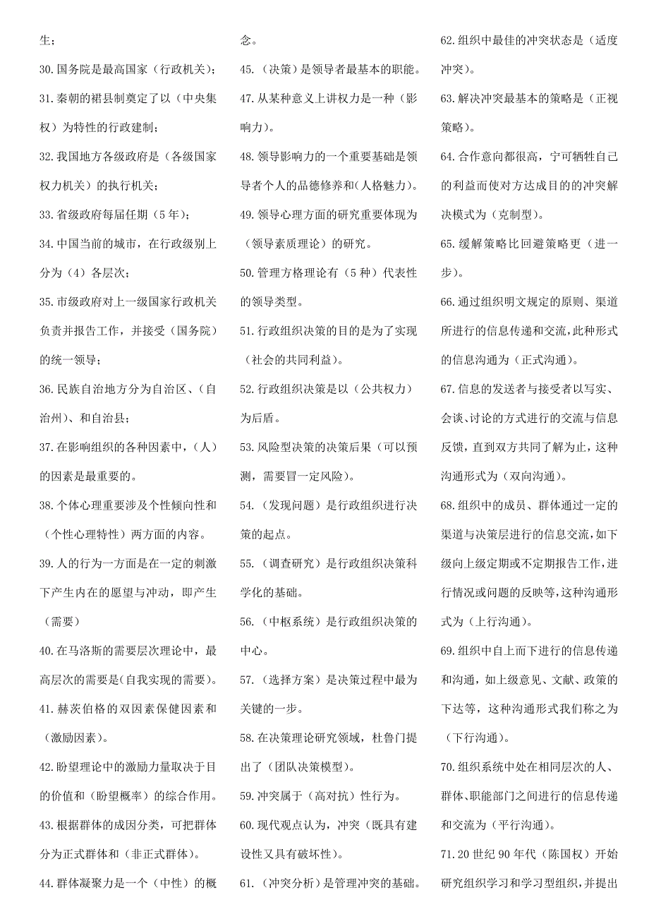 2023年电大行政组织学考点版重点.doc_第2页