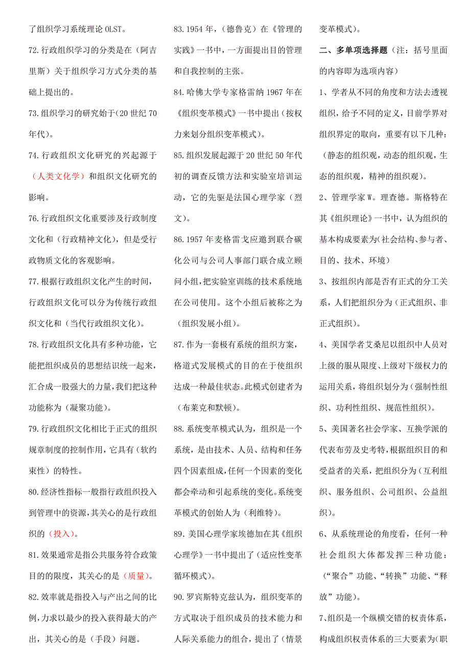 2023年电大行政组织学考点版重点.doc_第3页