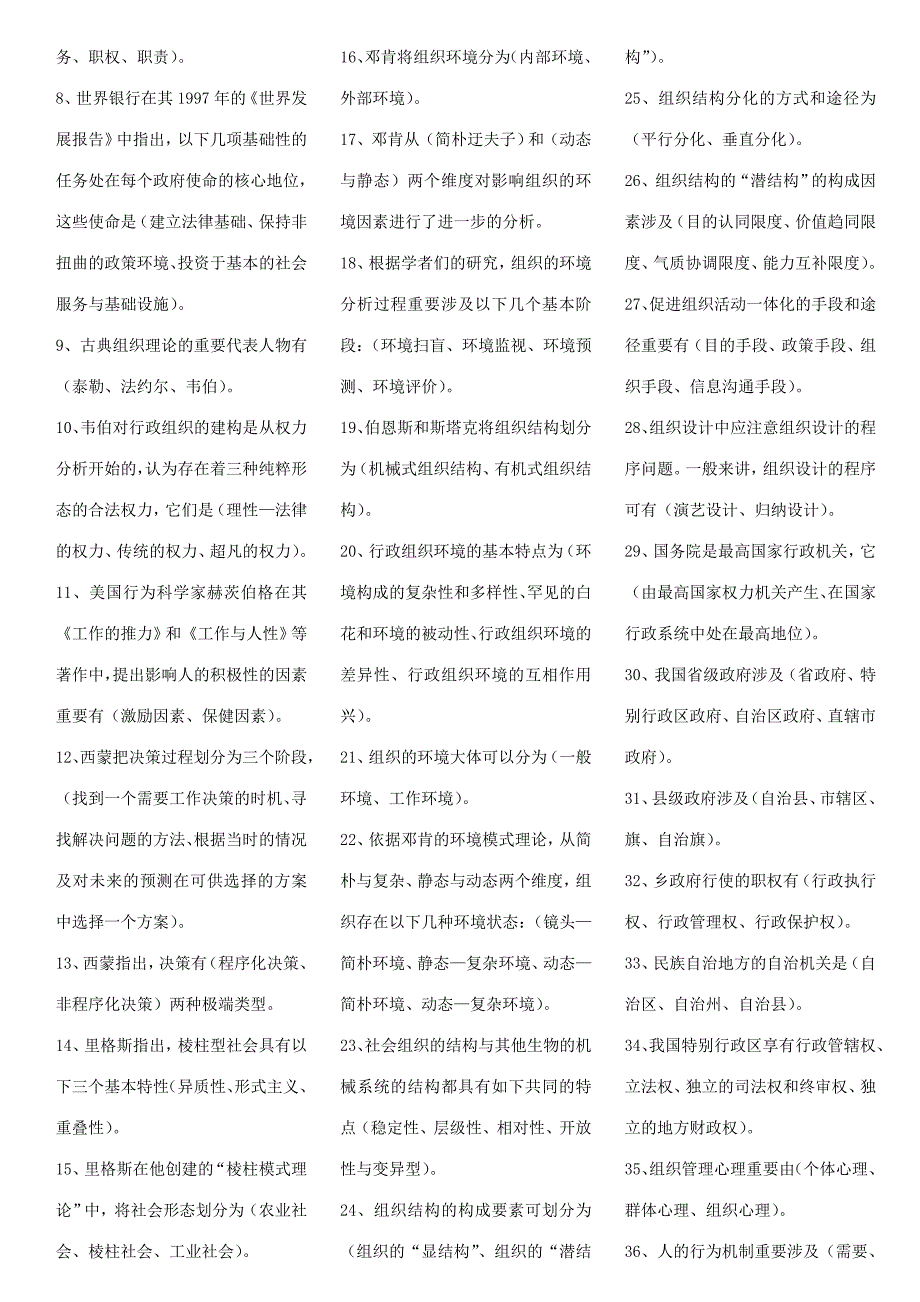 2023年电大行政组织学考点版重点.doc_第4页