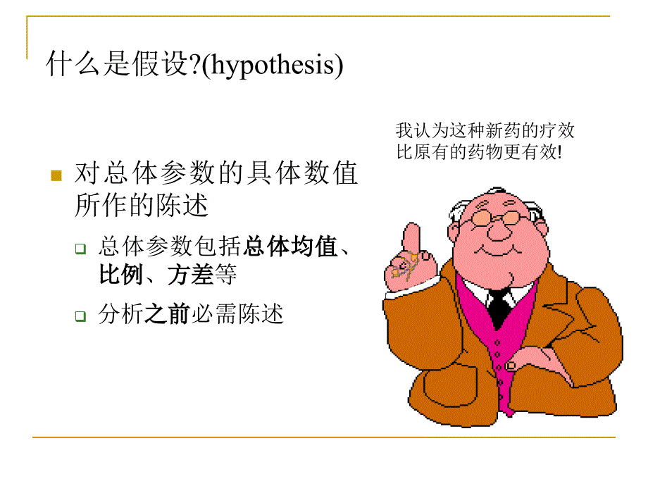 教育统计学ppt课件8假设检验_第4页