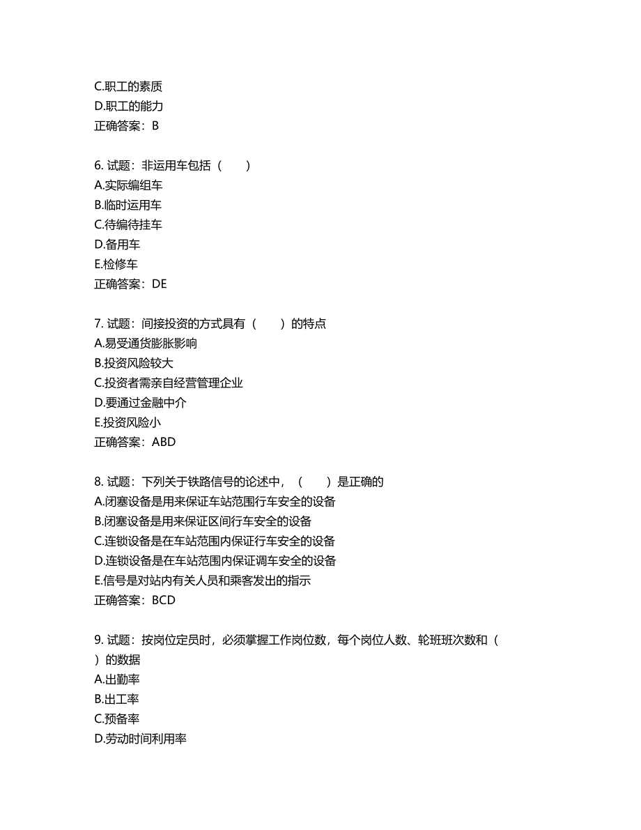 初级经济师《铁路运输》试题第948期（含答案）_第2页