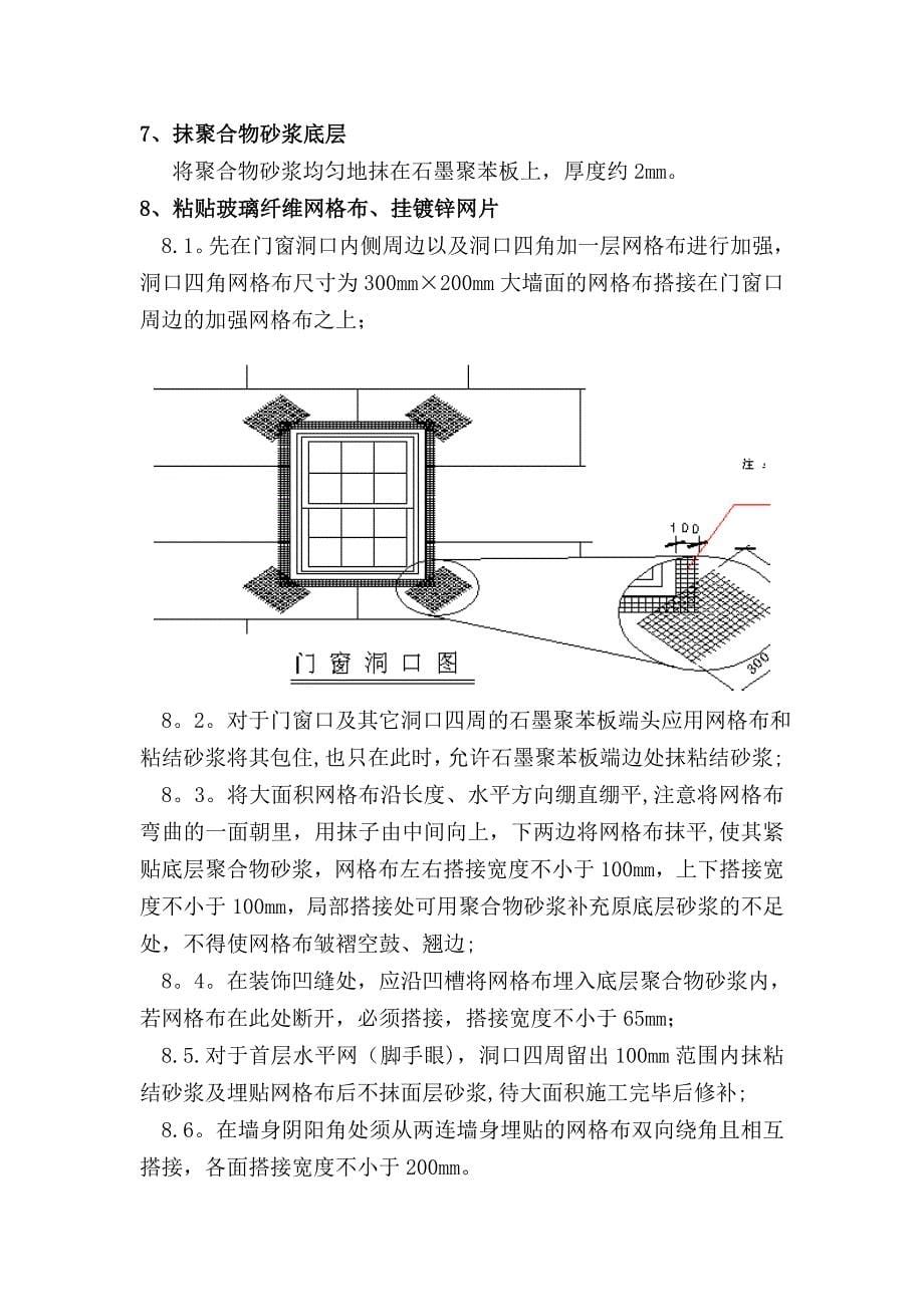石墨聚苯板施工工艺流程_第5页