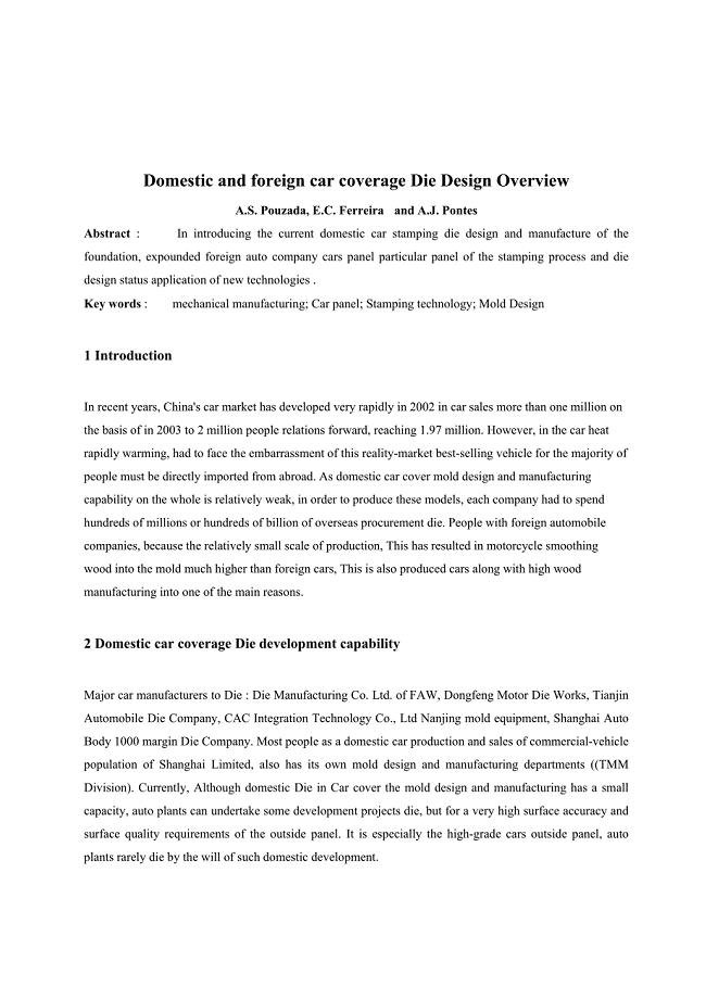 国内外轿车覆盖件模具设计概况外文文献翻译、冲压模具类中英文翻译、外文翻译
