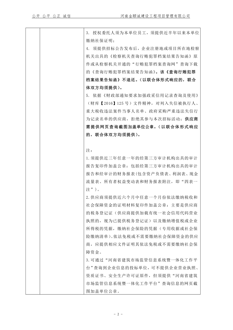 精品资料（2021-2022年收藏的）洛阳高新区辛店片区空间发展规划编制项目_第4页