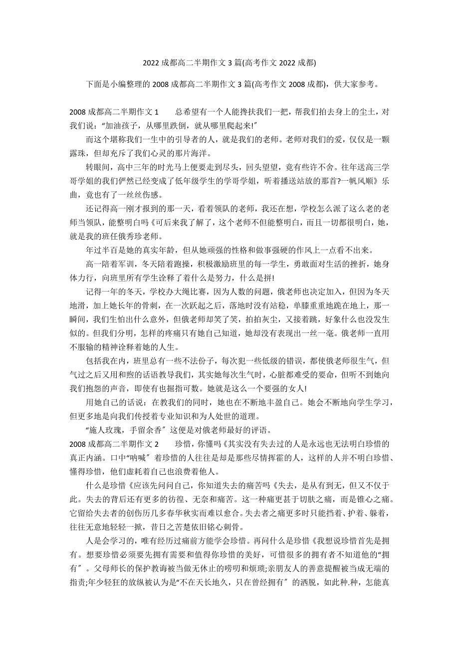 2022成都高二半期作文3篇(高考作文2022成都)_第1页