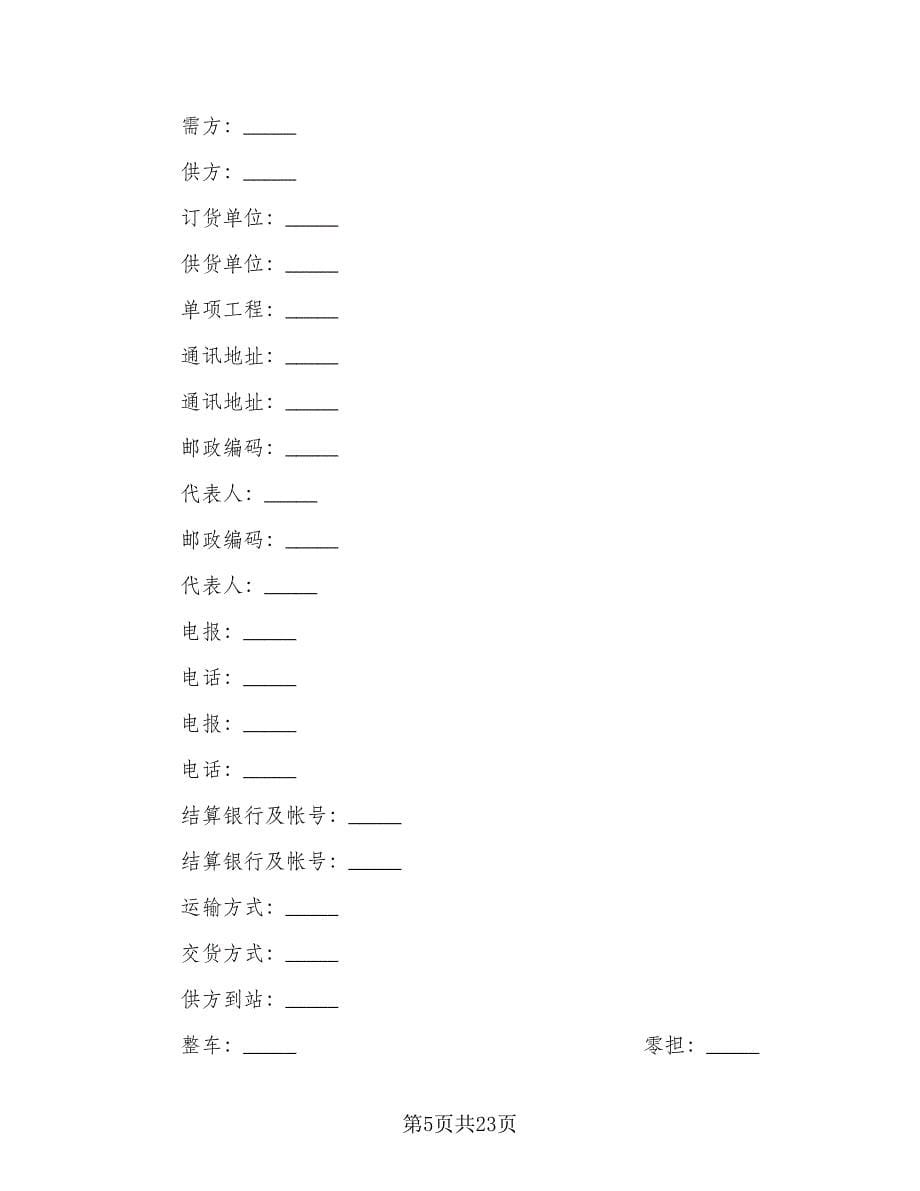 矿石购销合同（九篇）.doc_第5页