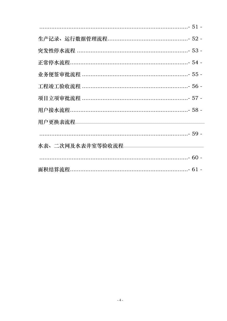 某汇通水务有限责任公司流程汇总_第5页