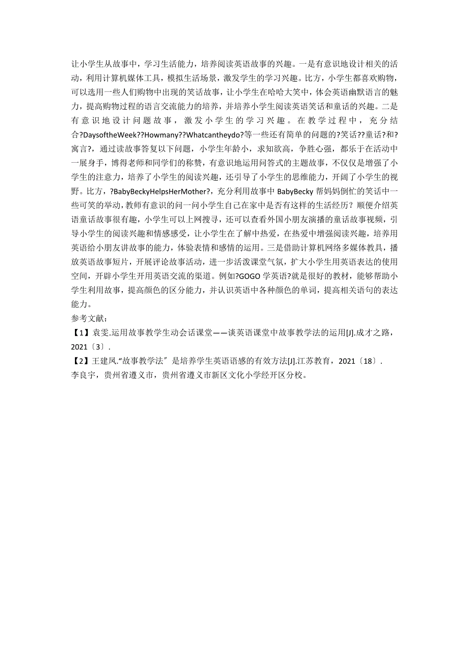 以故事为主题的小学英语教学方法的综合应用的探究_第2页