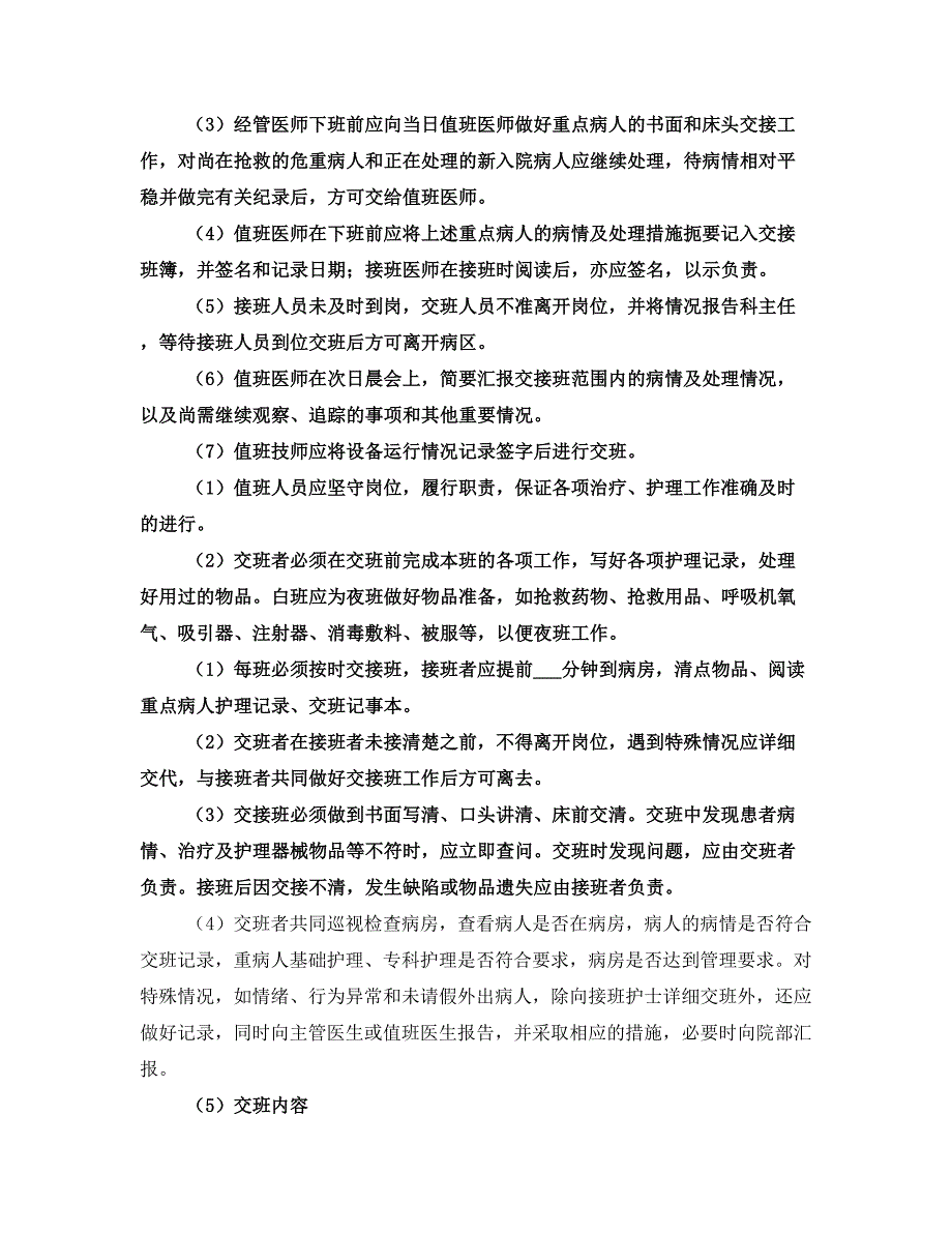 值班交接班制度_第2页