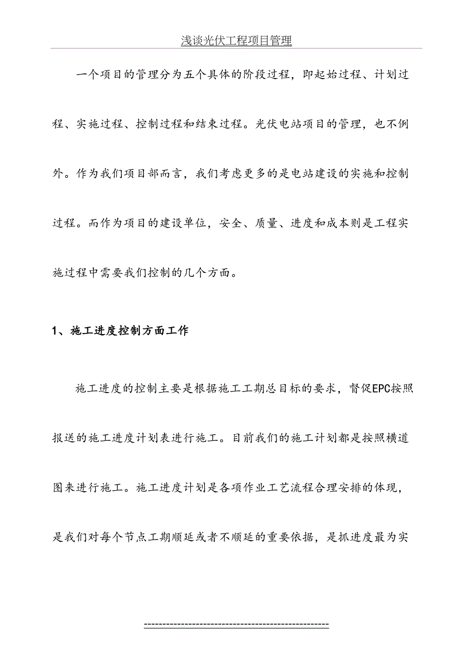 光伏项目总结_第4页