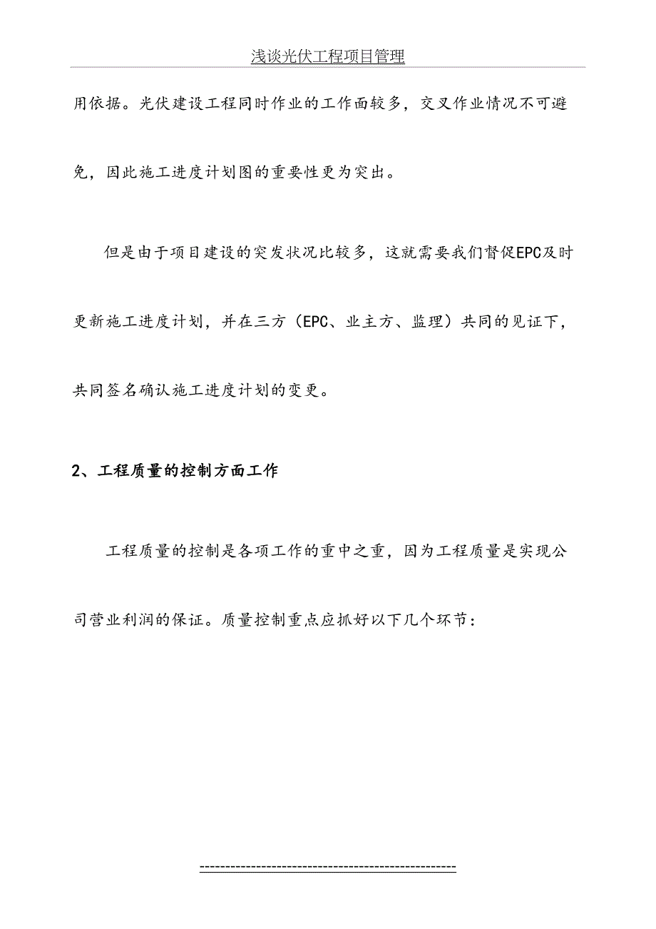 光伏项目总结_第5页