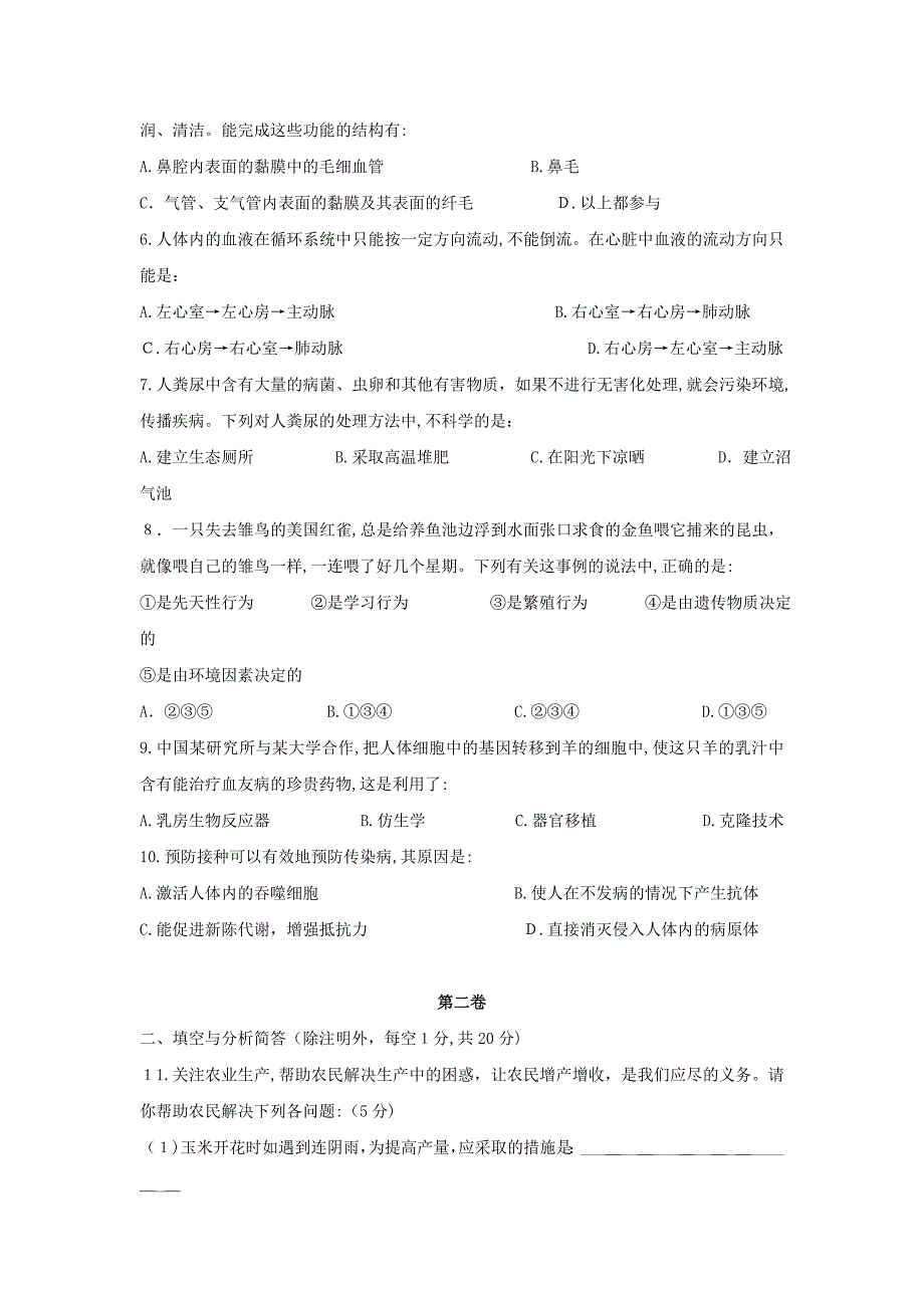 泰安市中等学校招生考试课改区初中生物_第2页