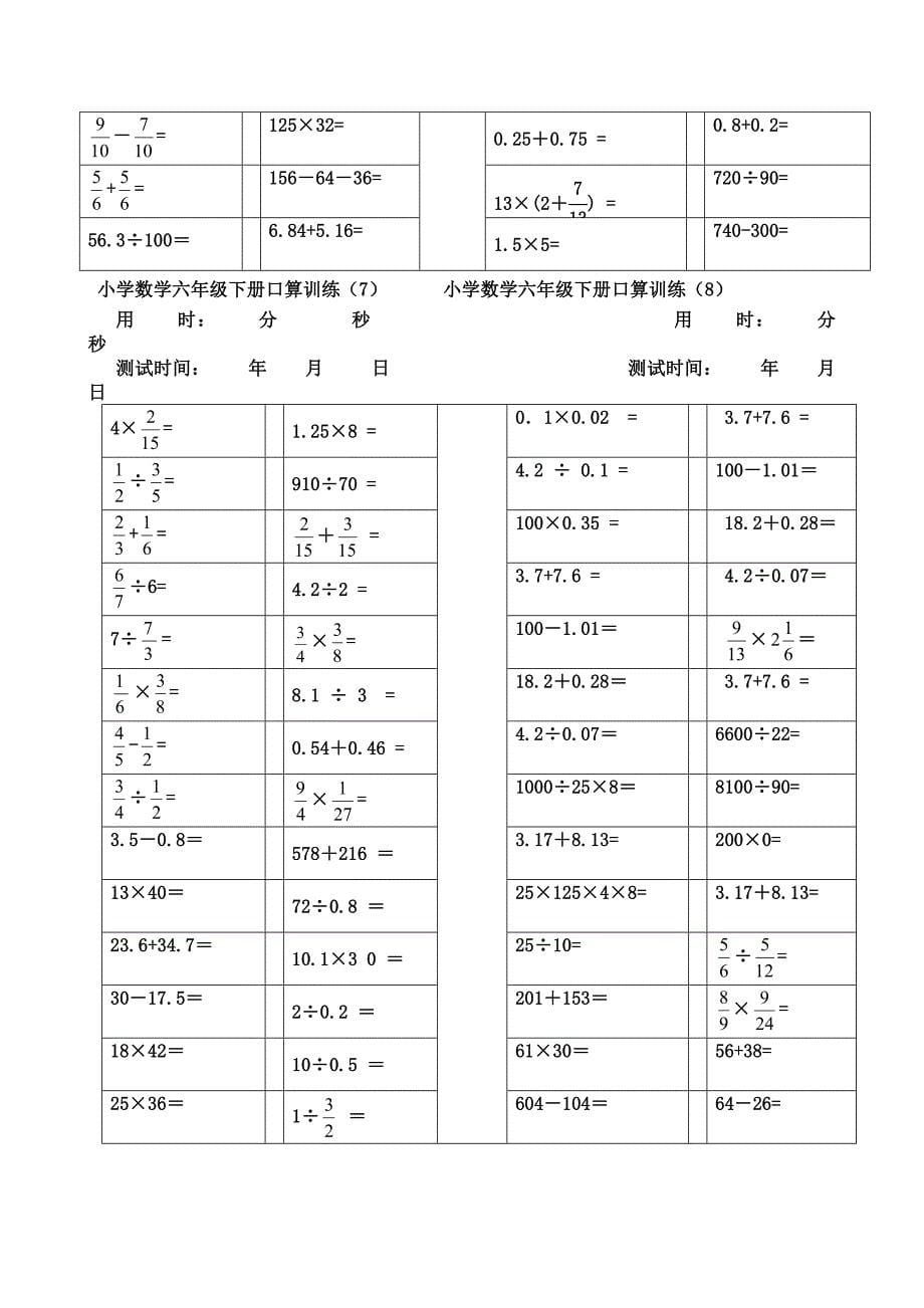 小学数学六年级下册口算训练试题_第5页