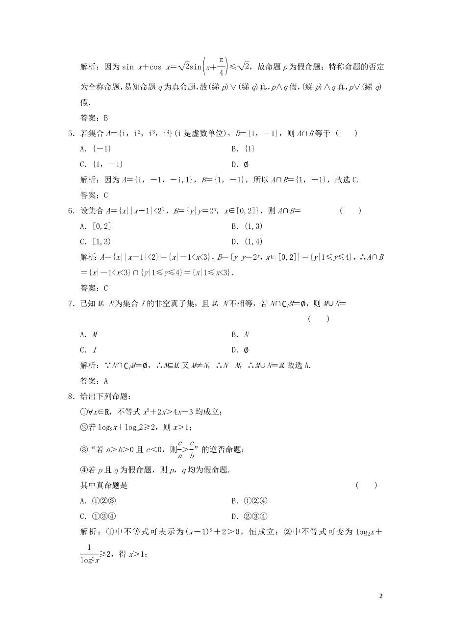 2019高考数学大二轮复习 专题1 集合与常用逻辑用语、不等式 第1讲 集合与常用逻辑用语增分强化练 文_第2页