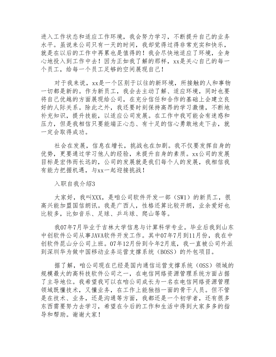 入职自我介绍通用15篇_第2页