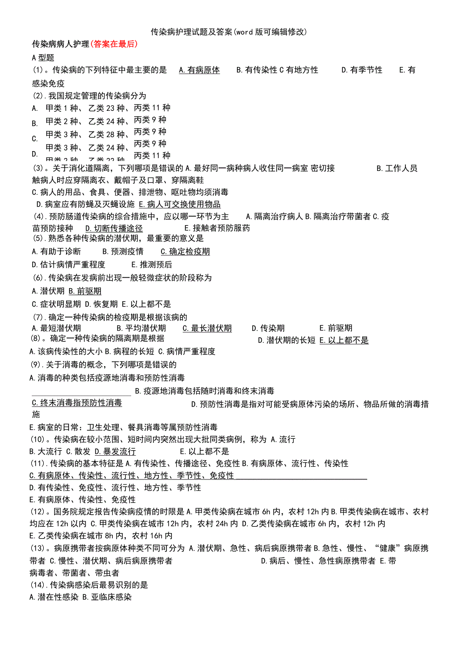 传染病护理试题及答案(K12教育文档)_第2页