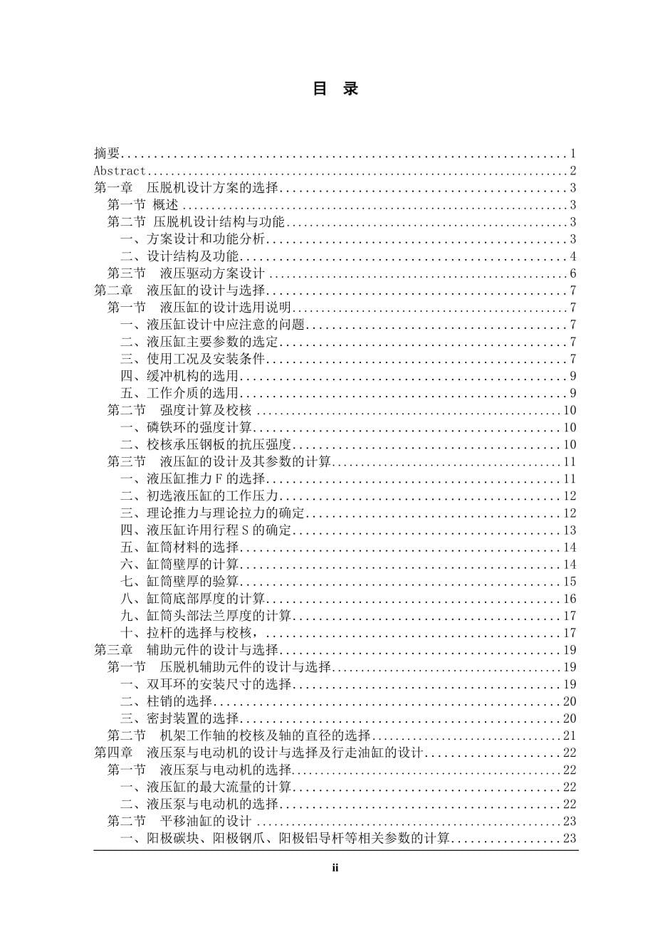 4&#215;120残极压脱清理机的设计说明书_第5页