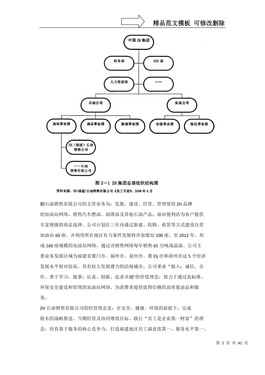 ZH(福建)石油销售公司工资体系再设计方案_第2页