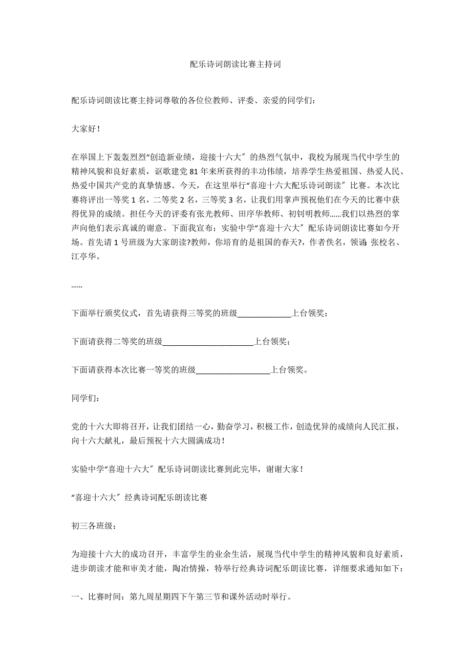 配乐诗词朗诵比赛主持词_第1页